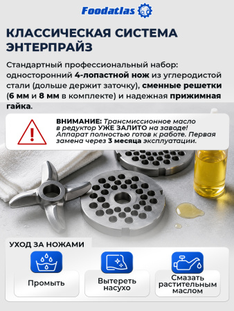 Мясорубка FA-12P Foodatlas
